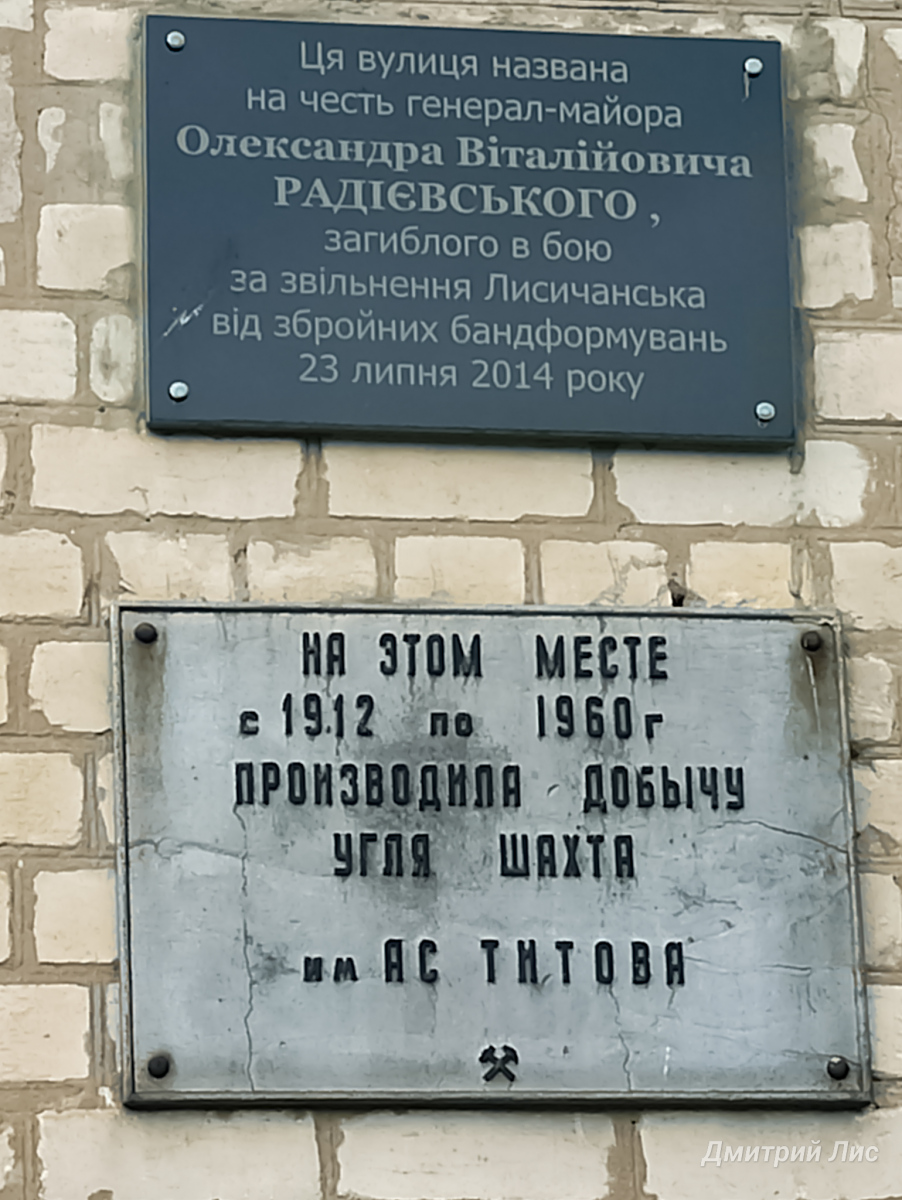 Lisiczansk, Улица Генерала Радиевского, 2. Lisiczansk — Memorial plaques