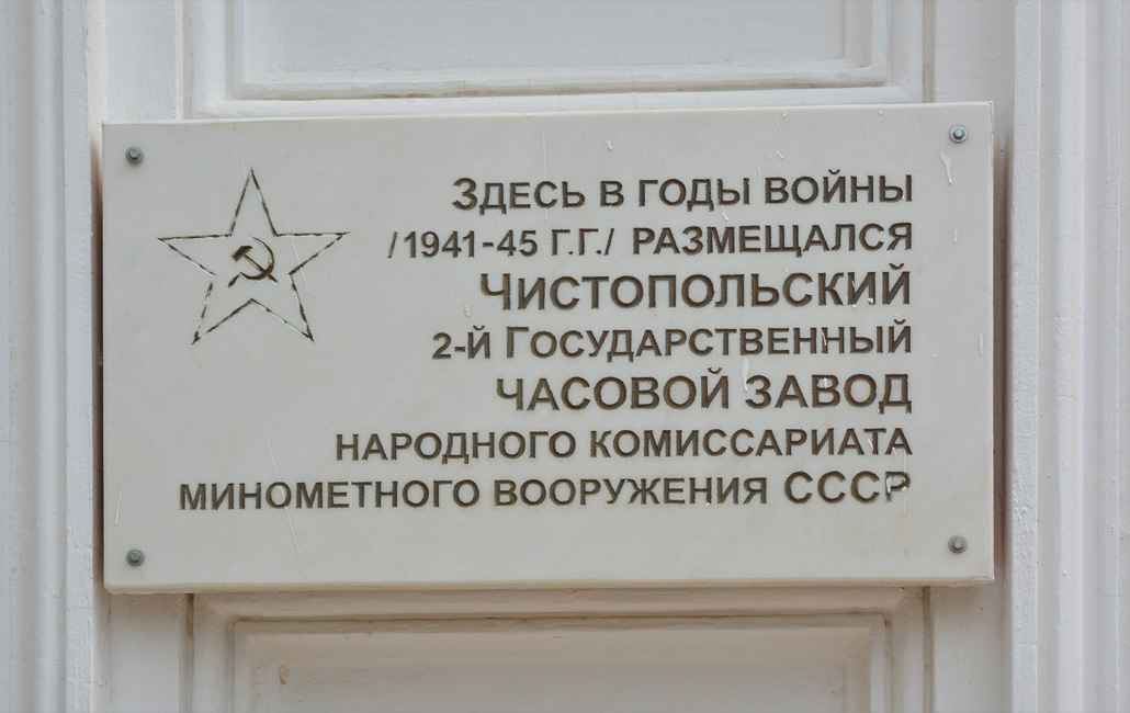 Chistopol, Улица Карла Маркса, 15. Chistopol — Memorial plaques
