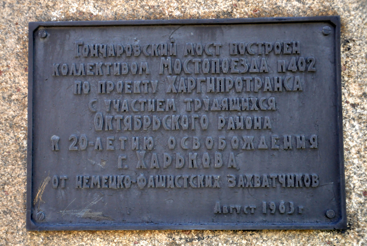 Kharkov, Улица Маршала Конева, ?. Kharkov — Memorial plaques