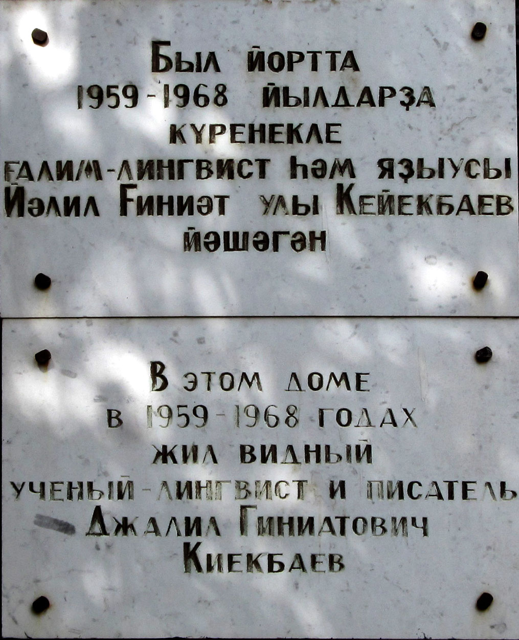 Ufa, Улица Ленина, 47. Ufa — Memorial plaques