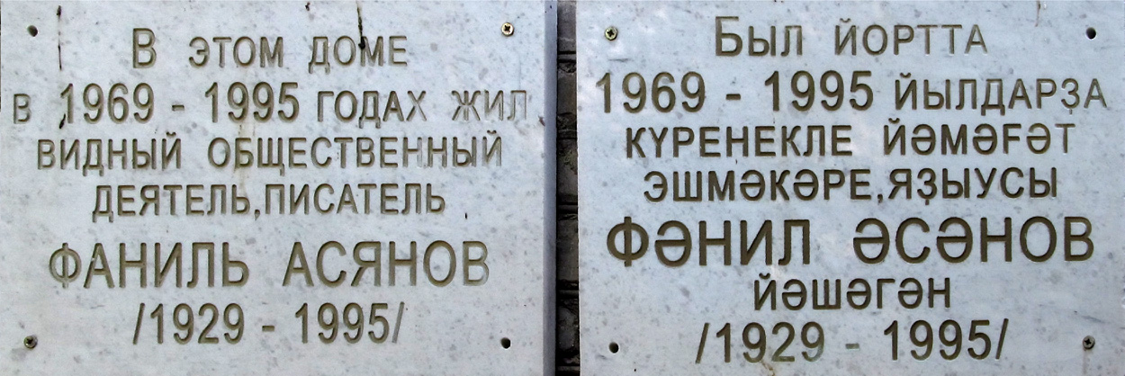 Ufa, Улица Достоевского, 102/3. Ufa — Memorial plaques