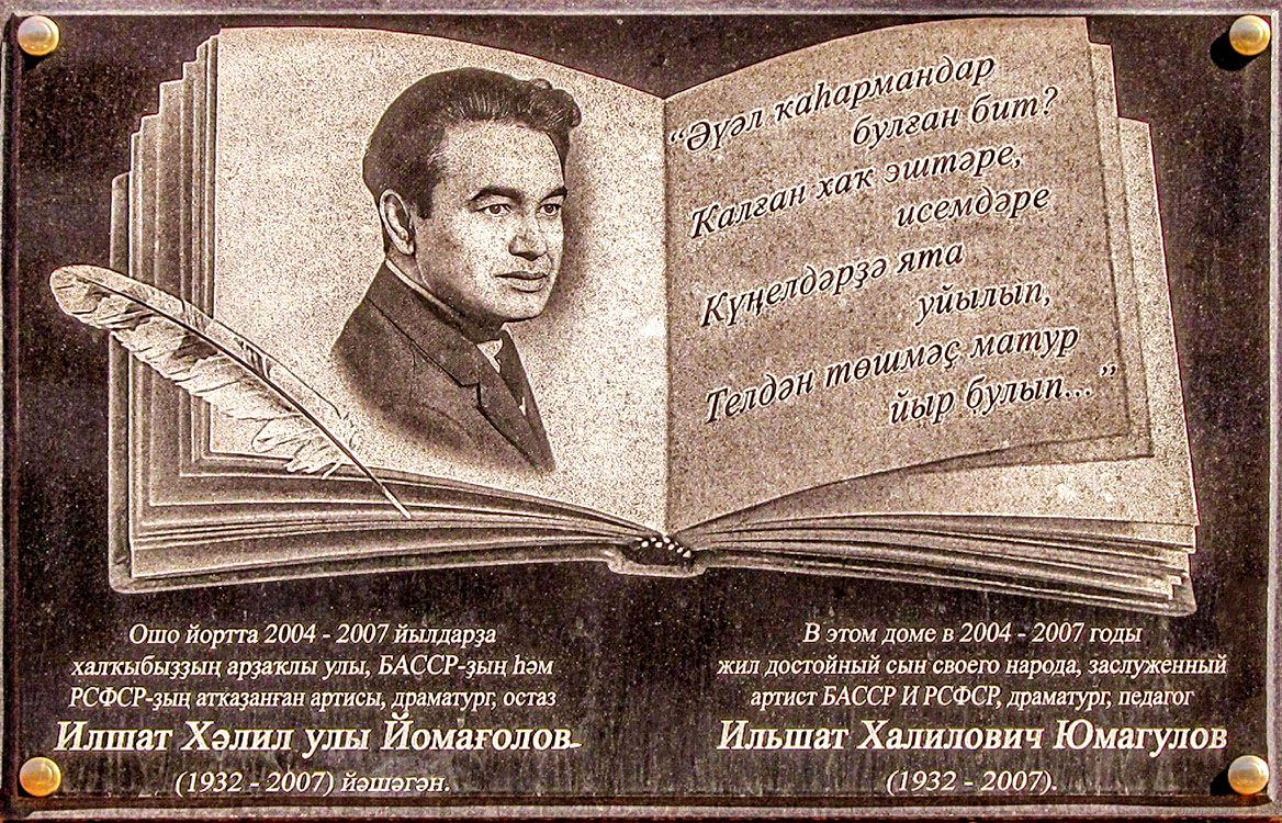 Ufa, Улица Софьи Перовской, 19/2. Ufa — Memorial plaques