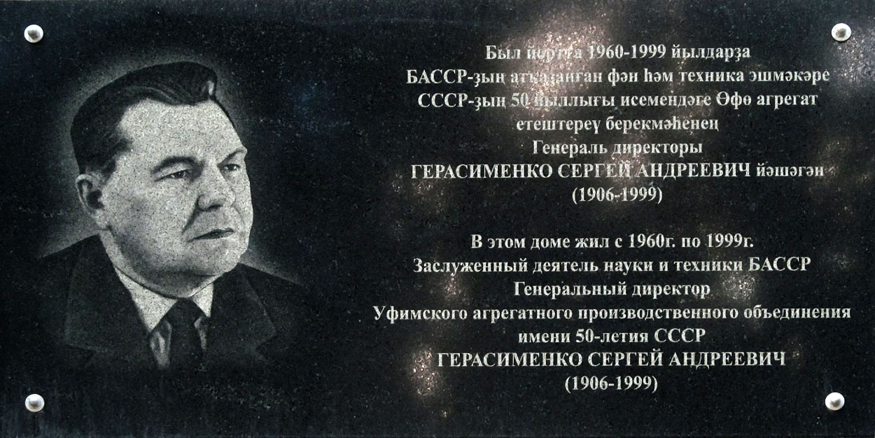 Ufa, Улица Ленина, 72. Ufa — Memorial plaques