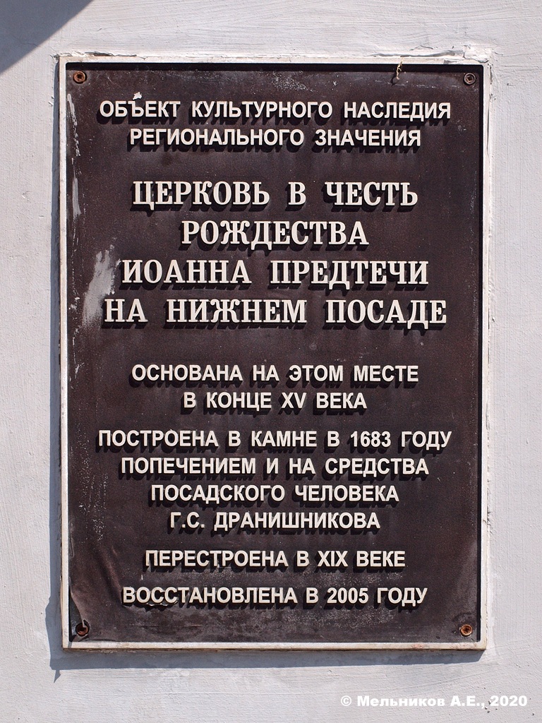 Nizhny Novgorod, Рождественская улица, 1Б (церковь). Nizhny Novgorod — Protective signs