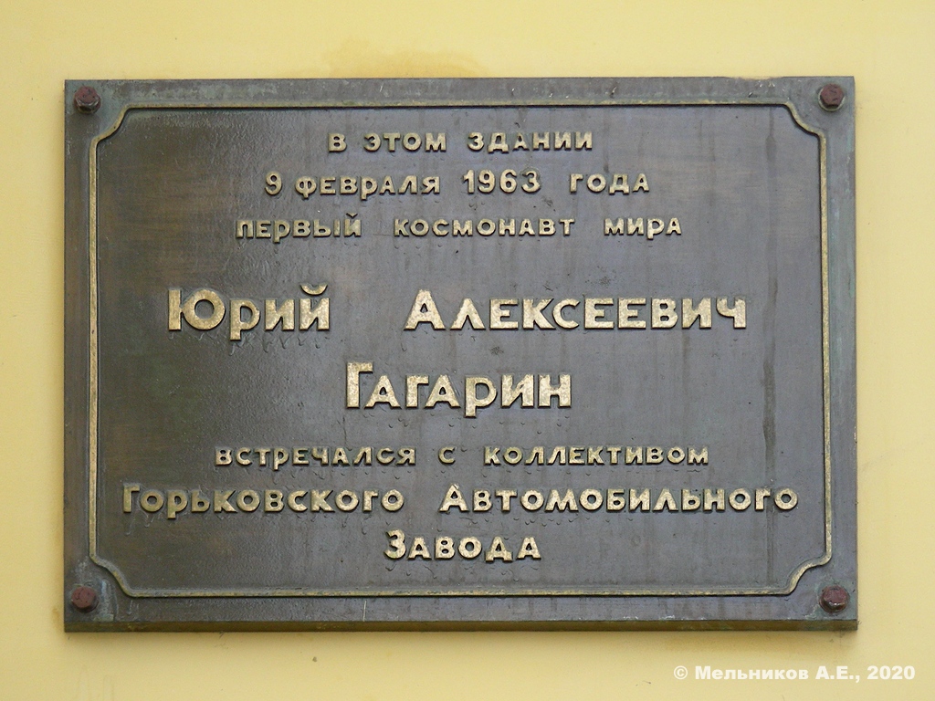 Nizhny Novgorod, Улица Героя Юрия Смирнова, 12. Nizhny Novgorod — Memorial plaques