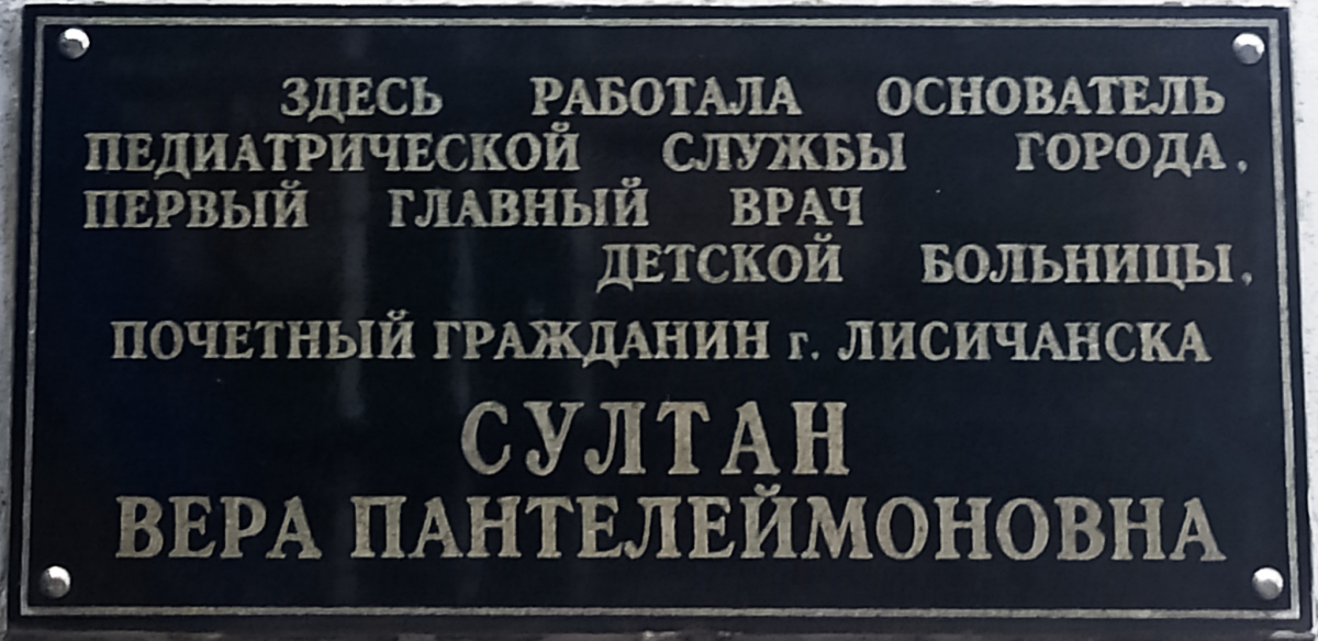 Lisitšansk — Мемориальные доски