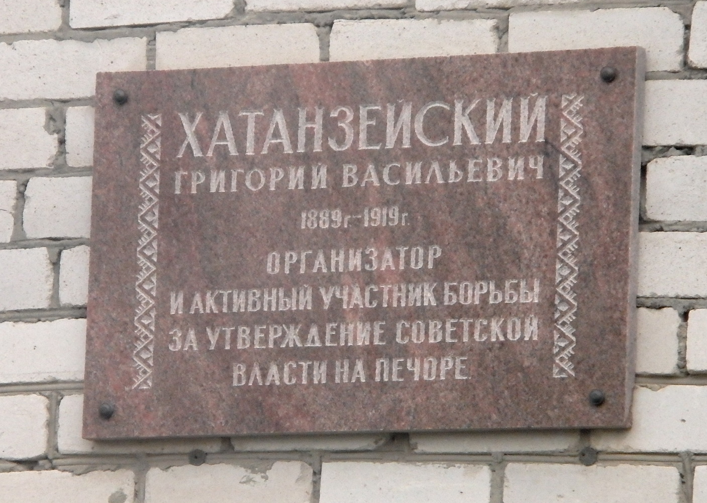 Naryan-Mar, Улица Выучейского, 6 / Улица Хатанзейского, 8. Naryan-Mar — Memorial plaques