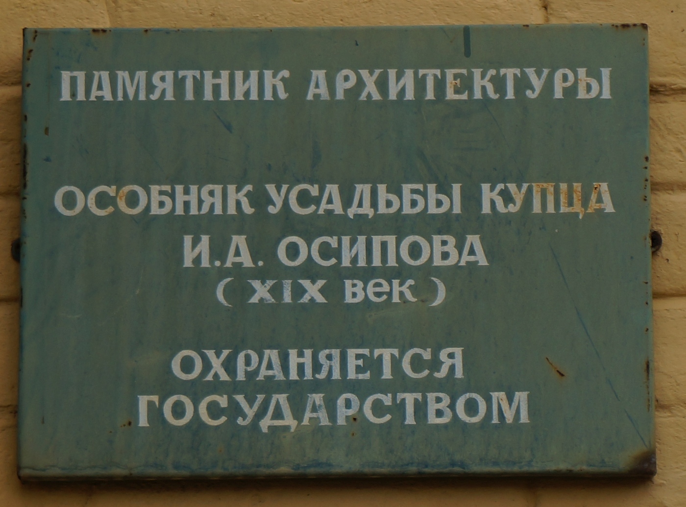 Osa, Улица Карла Маркса, 15. Osa — Security signs
