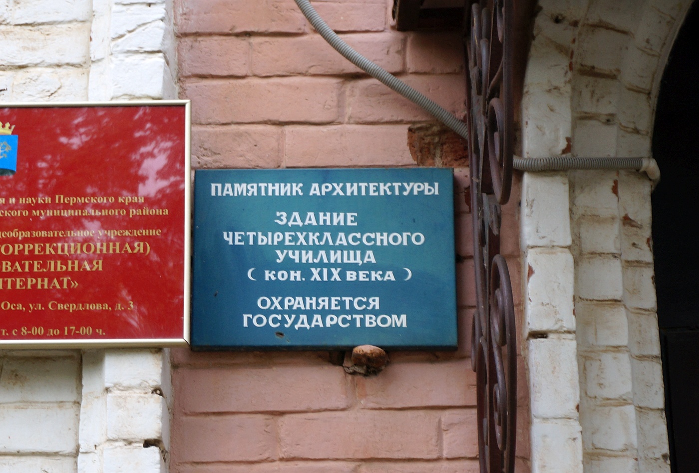 Osa, Улица Свердлова, 3. Osa — Security signs