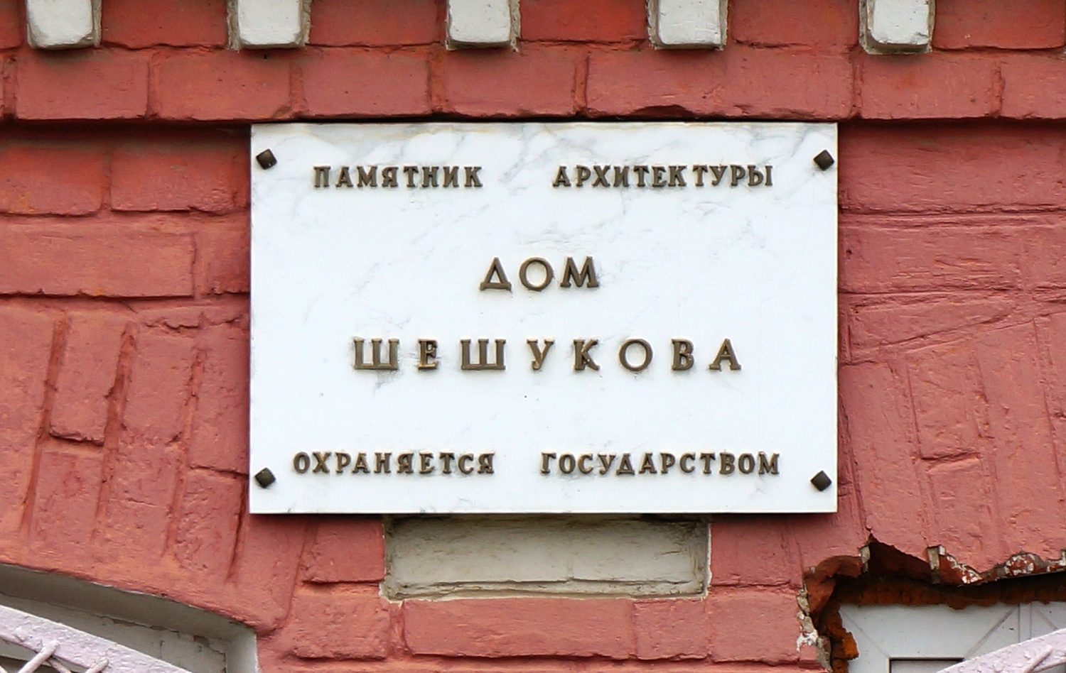 Osa, Улица Карла Маркса, 14А. Osa — Security signs