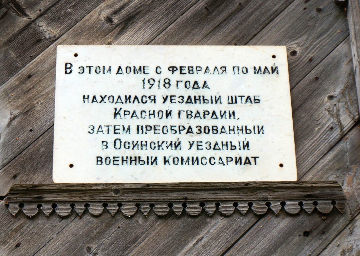 Osa, Улица Кобелева, 3. Osa — Security signs