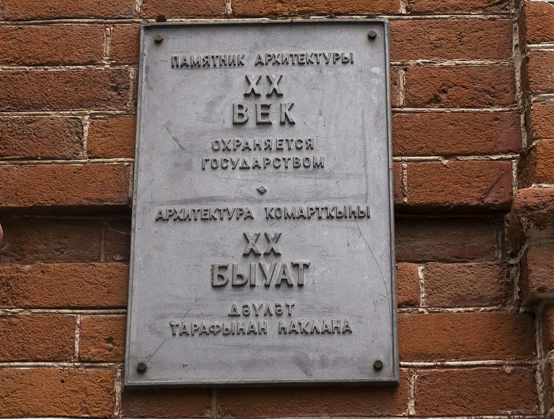Ufa, Улица Ленина, 10. Ufa — Memorial plaques