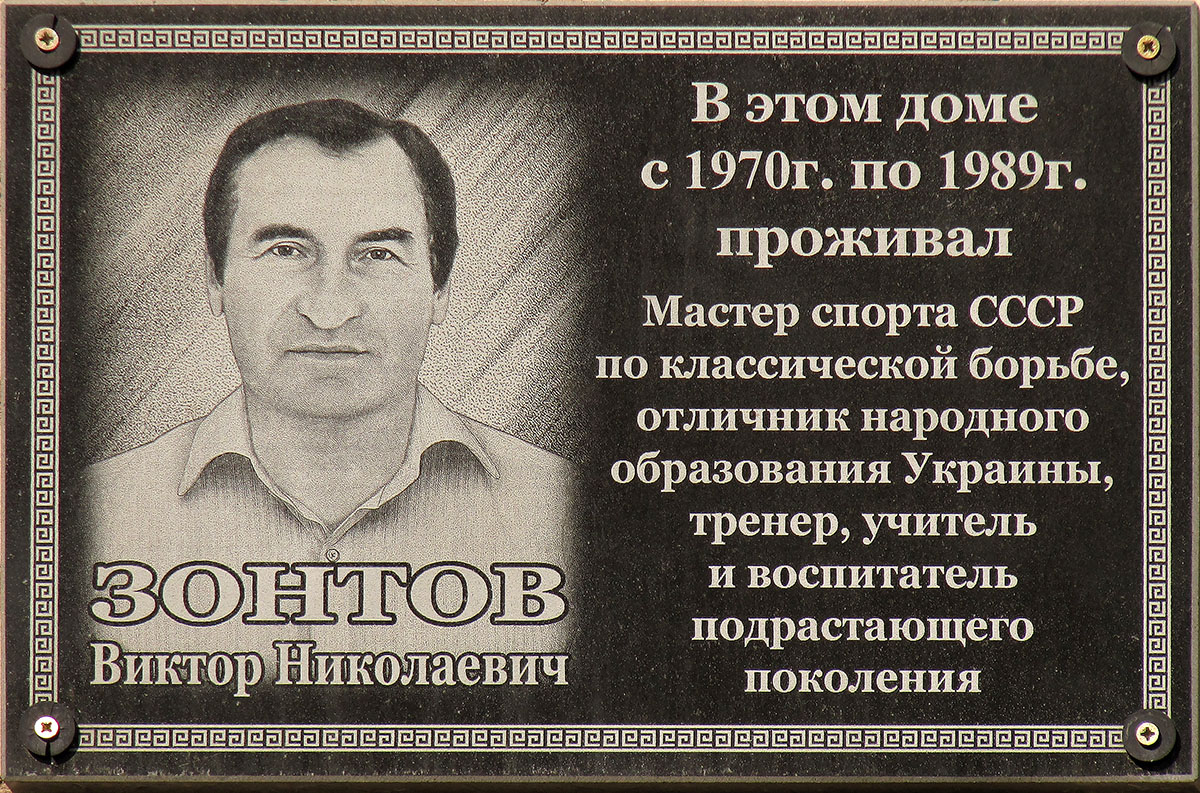 Lisiczansk, Улица Менделеева, 56. Lisiczansk — Memorial plaques
