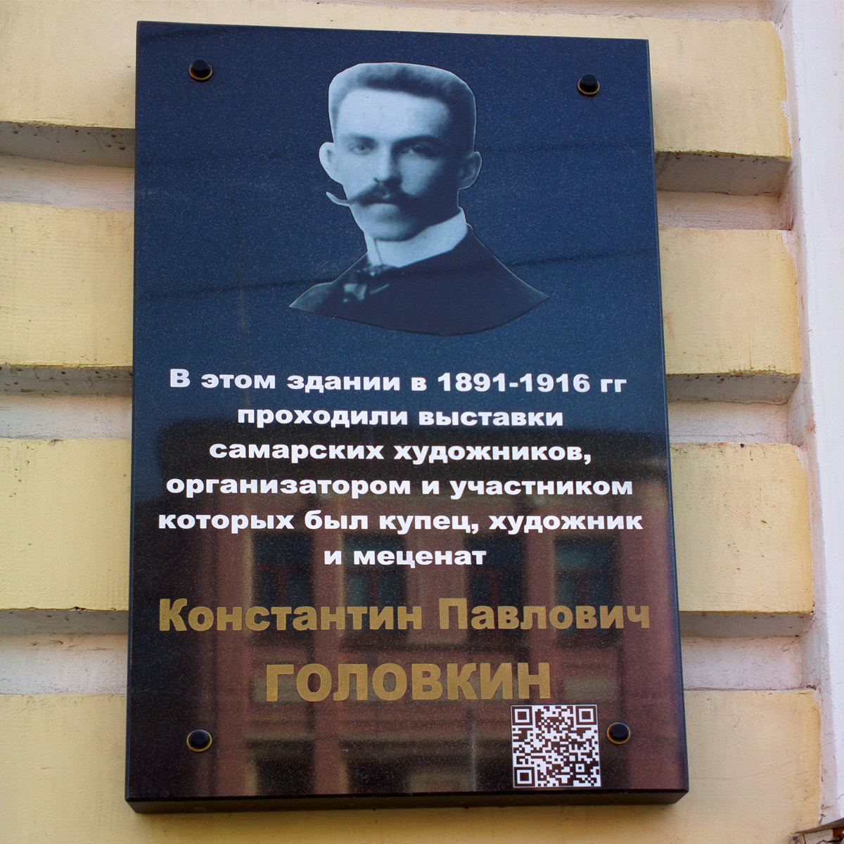 Samara, Улица Куйбышева, 131. Samara — Memorial plaques