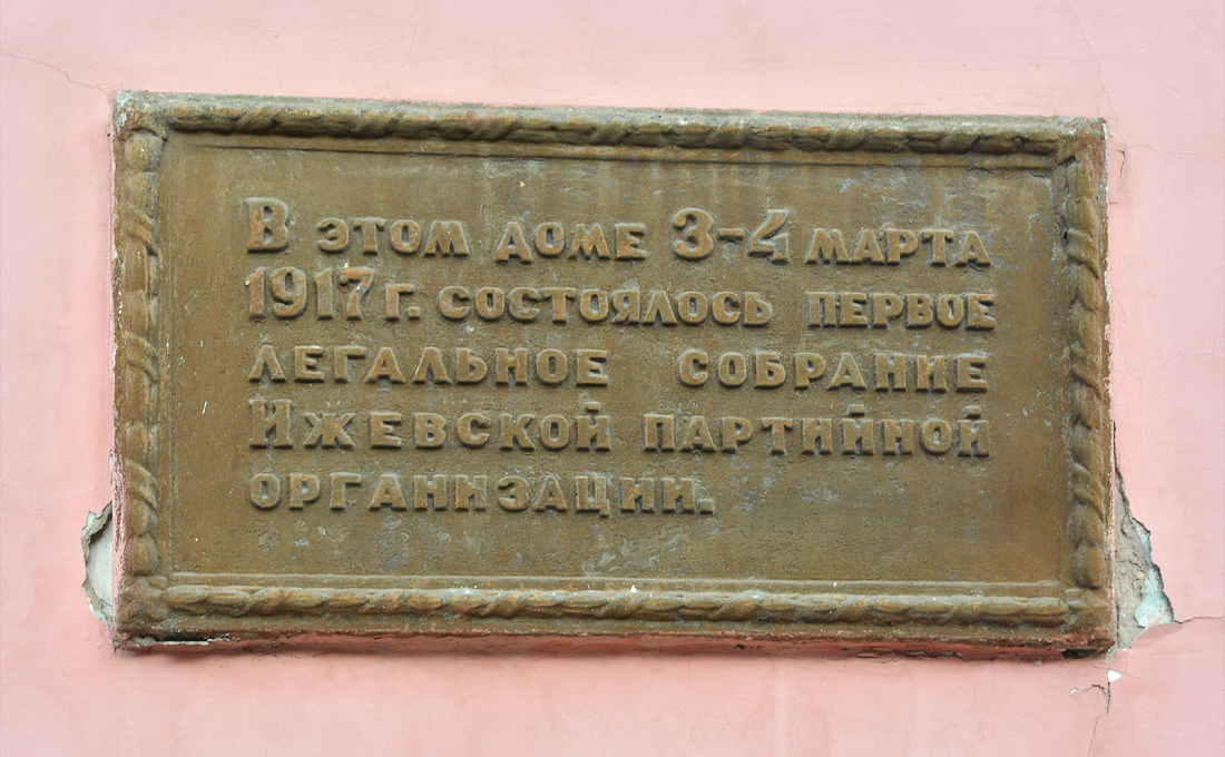 Izhevsk, Улица Максима Горького, 62. Izhevsk — Commemorative plaque