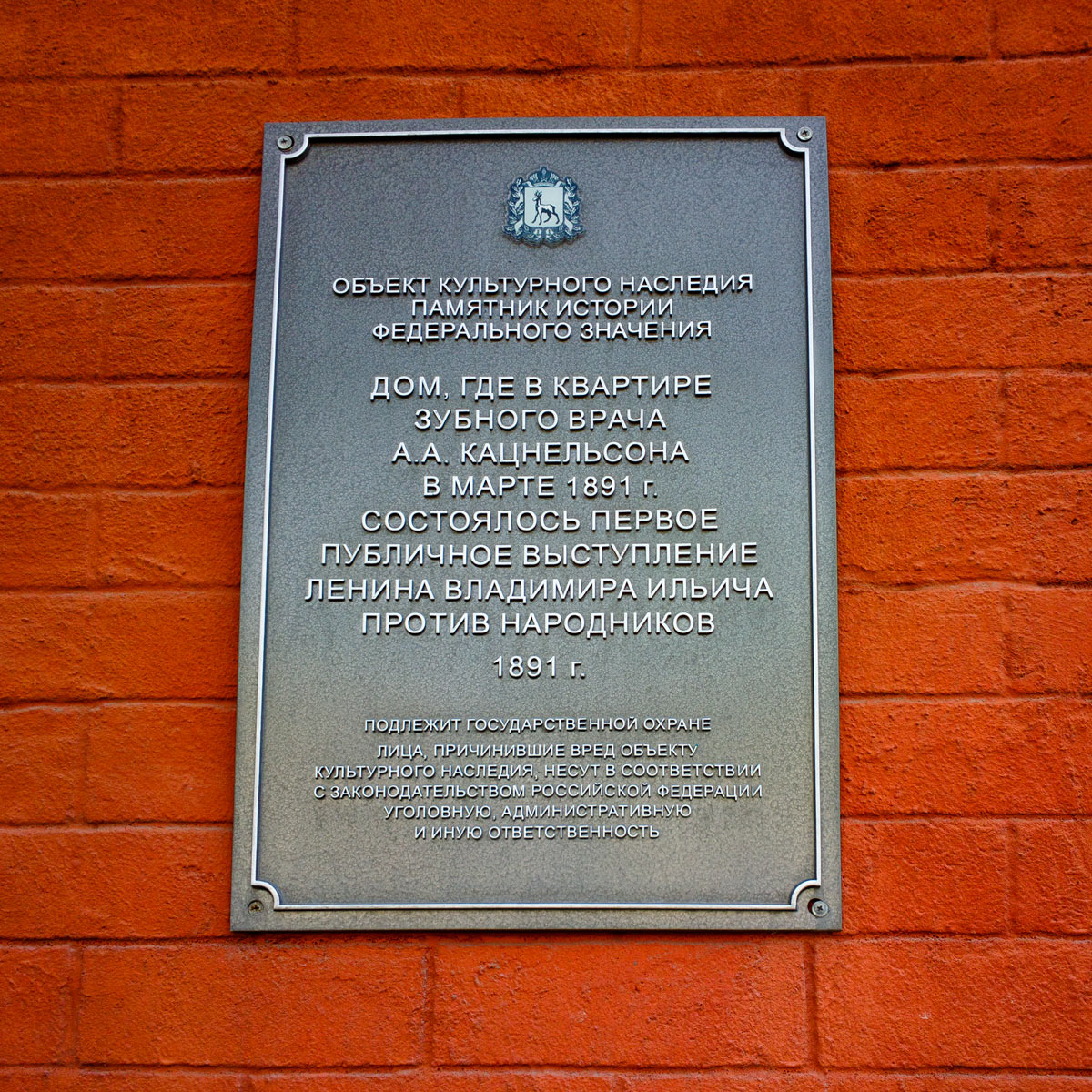 Samara, Улица Куйбышева, 123. Samara — Memorial plaques