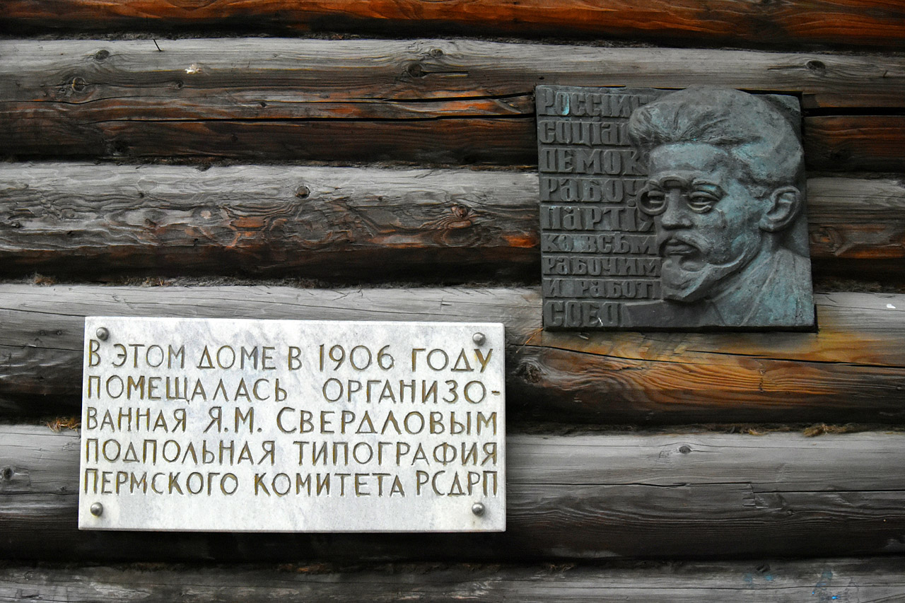 Perm, Монастырская улица, 142. Perm — Memorial plaques