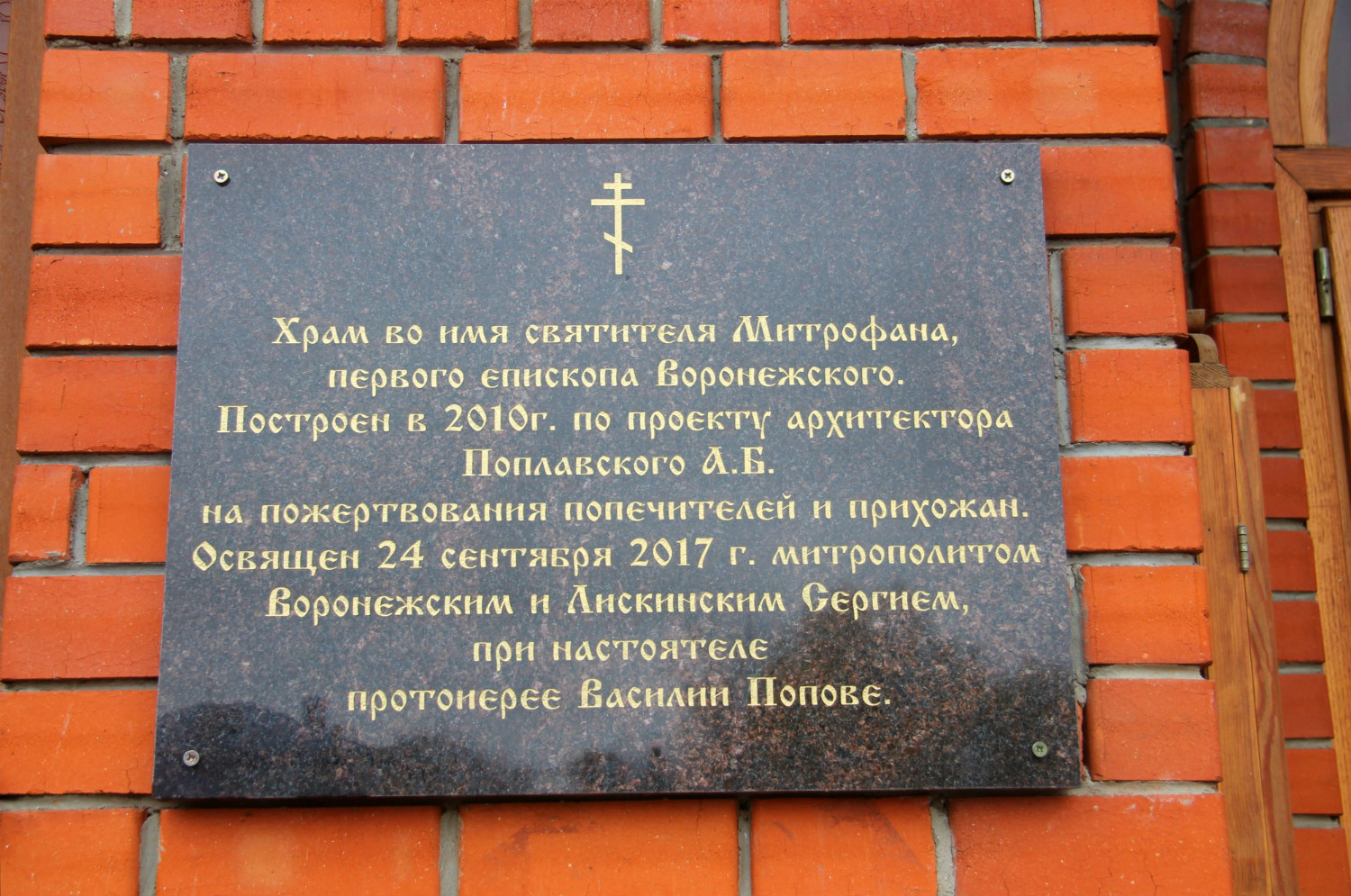 Semiluki, Улица 25 лет Октября, 112Б. Semiluky District, other localities — Memorial plaques