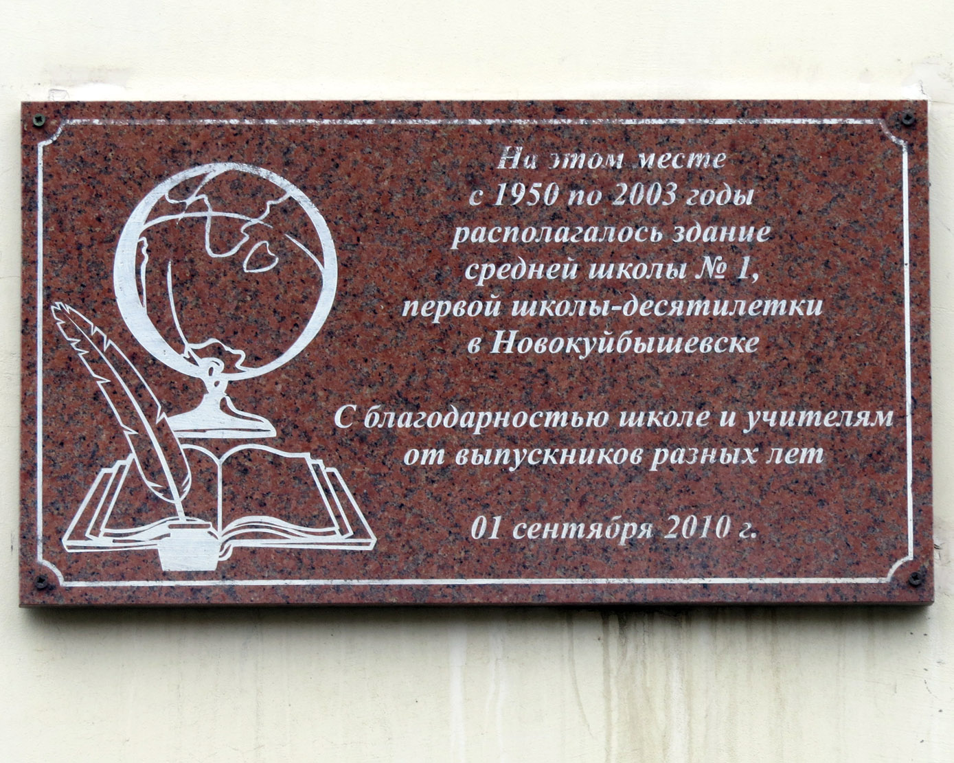 Novokuybyshevsk, Советская улица, 5. Novokuybyshevsk — Memorial plaques