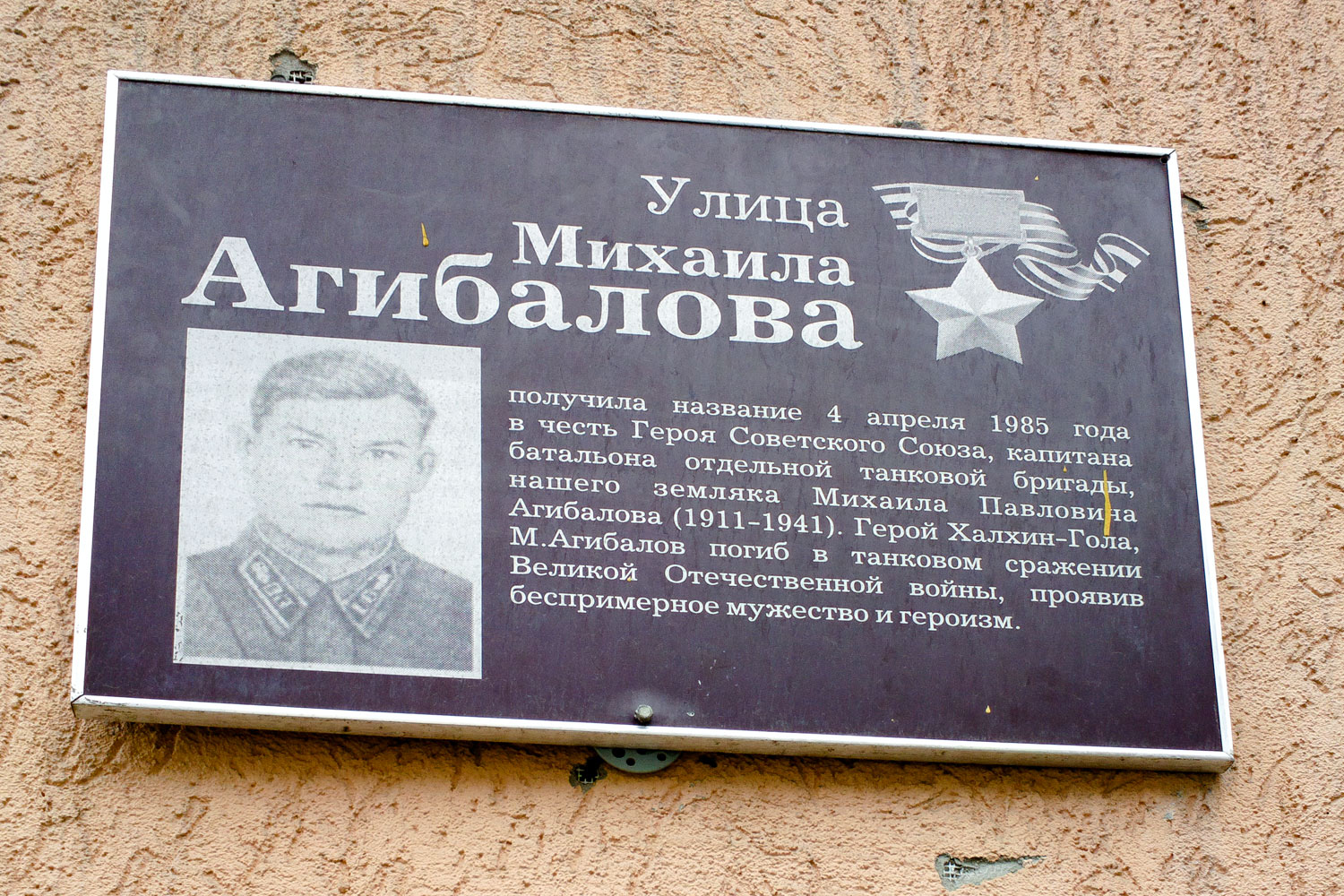 Samara, Улица Агибалова, 13. Samara — Memorial plaques