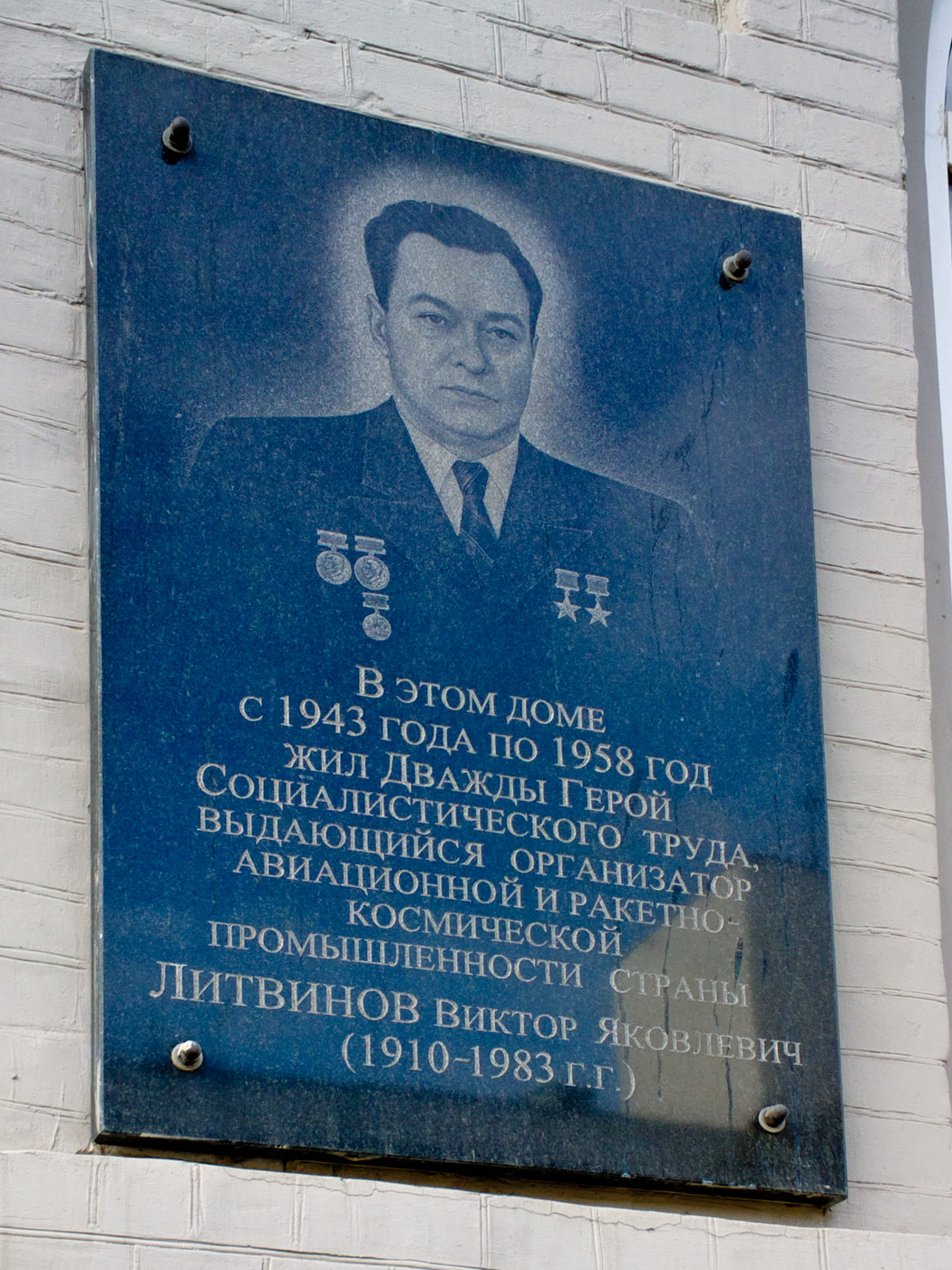 Samara, Улица Фрунзе, 140. Samara — Memorial plaques
