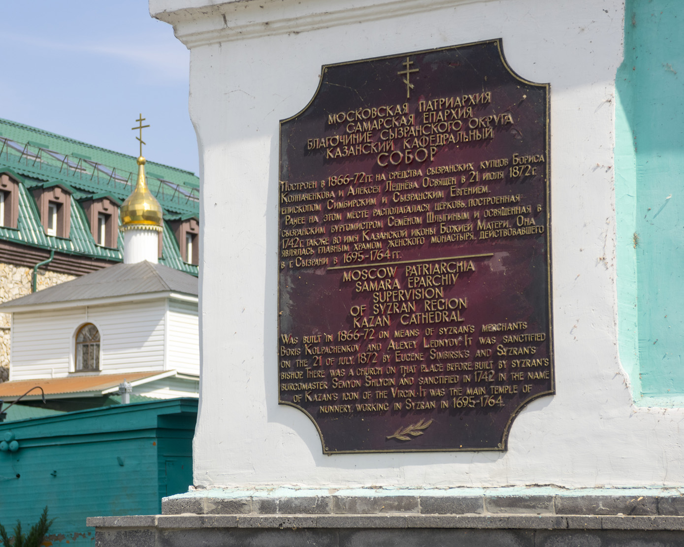 Syzran, Переулок Достоевского, 17. Memorial plaques