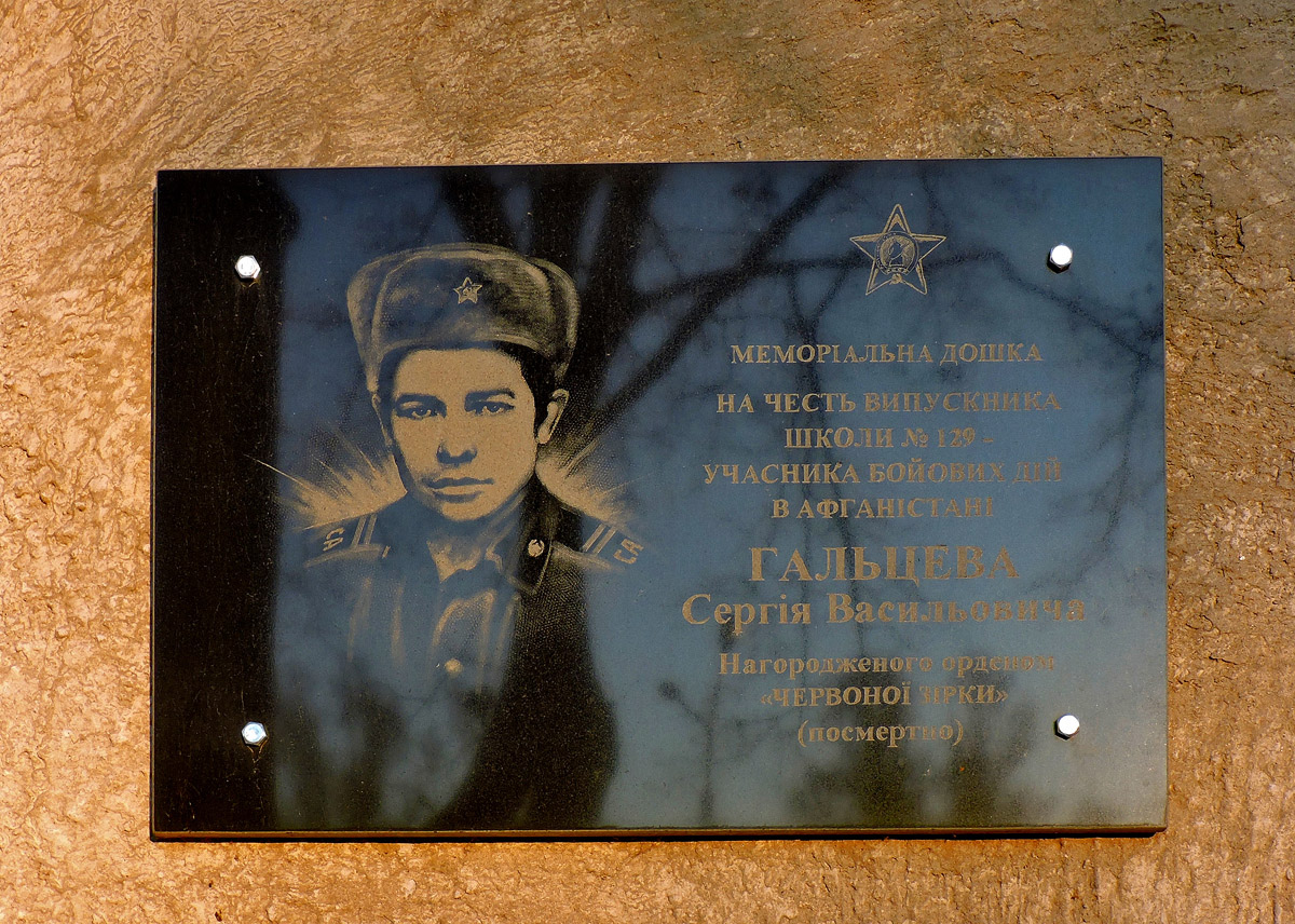 Kharkov, Клочковская улица, 226-226А. Kharkov — Memorial plaques