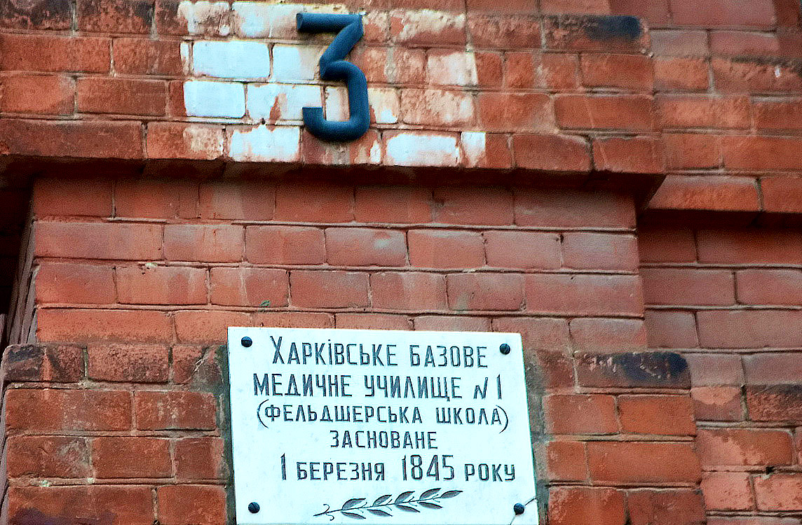 Kharkov, Куликовский спуск, 3. Kharkov — Memorial plaques
