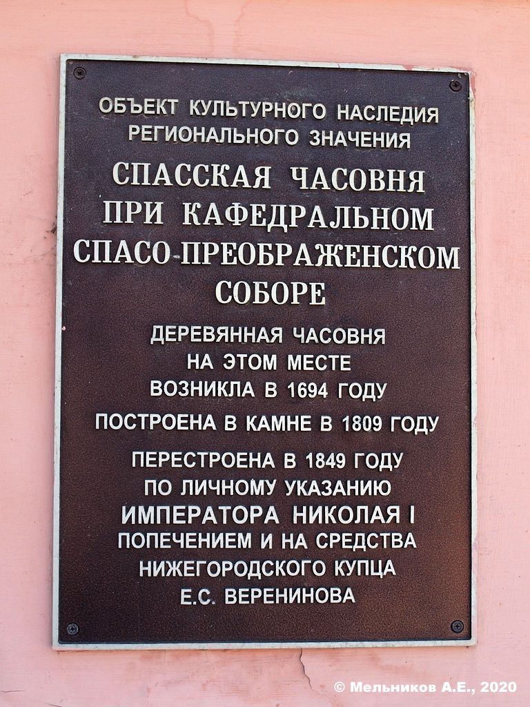 Nizhny Novgorod, Рождественская улица, 1А. Nizhny Novgorod — Protective signs