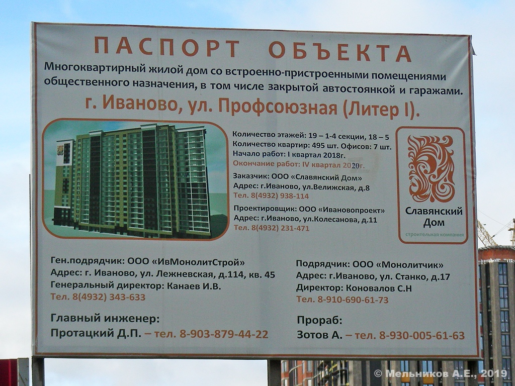 Iwanowo, Профсоюзная улица, лит. 1. Iwanowo — Object passports