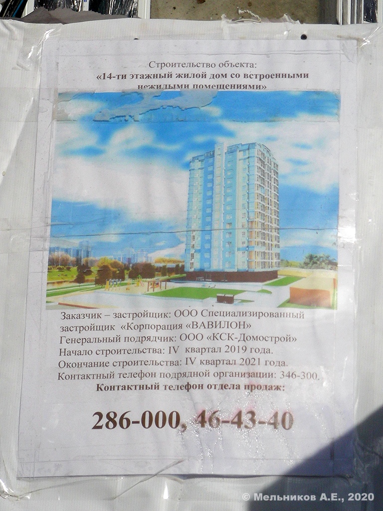 Ivanovo, Улица Наумова, 7. Ivanovo — Object passports
