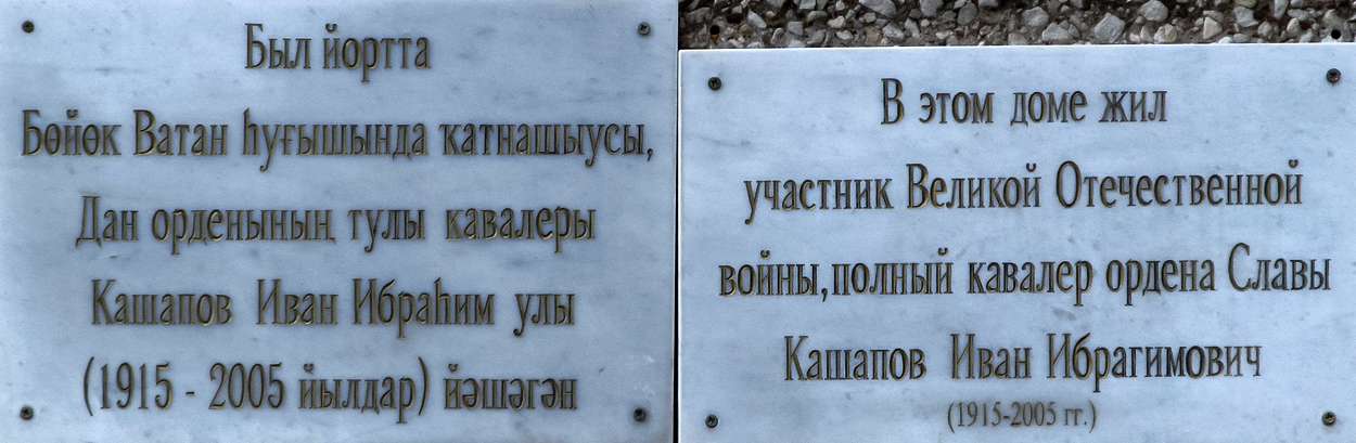 Ufa, Улица Шота Руставели, 26. Ufa — Memorial plaques