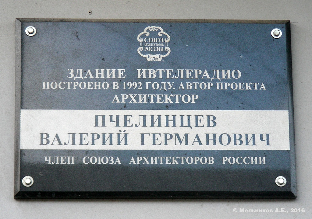 Ivanovo, Театральная улица, 31. Ivanovo — Protective signs