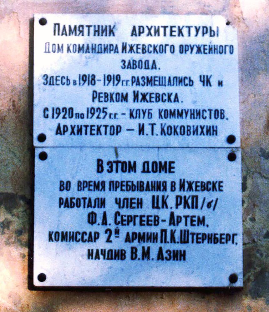 Izhevsk, Милиционная улица, 4. Izhevsk — Commemorative plaque