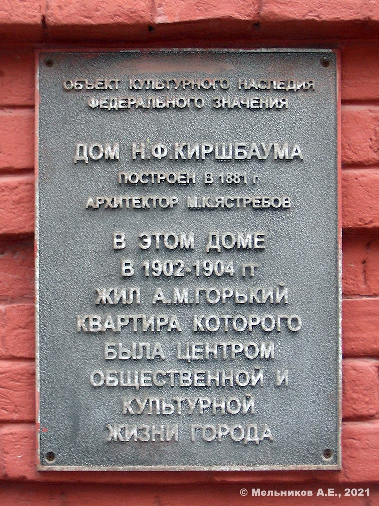 Nizhny Novgorod, Улица Семашко, 19. Nizhny Novgorod — Protective signs