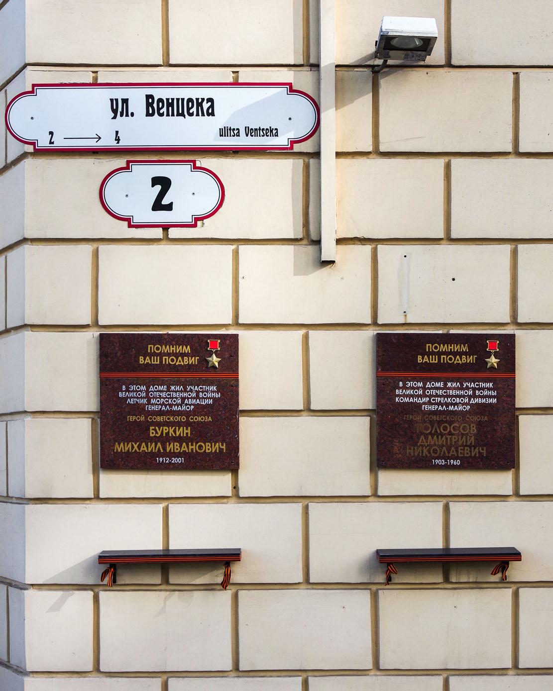 Samara, Улица Максима Горького, 103 / Улица Венцека, 2. Samara — Memorial plaques