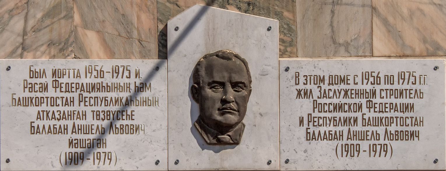 Ufa, Улица Ленина, 56. Ufa — Memorial plaques