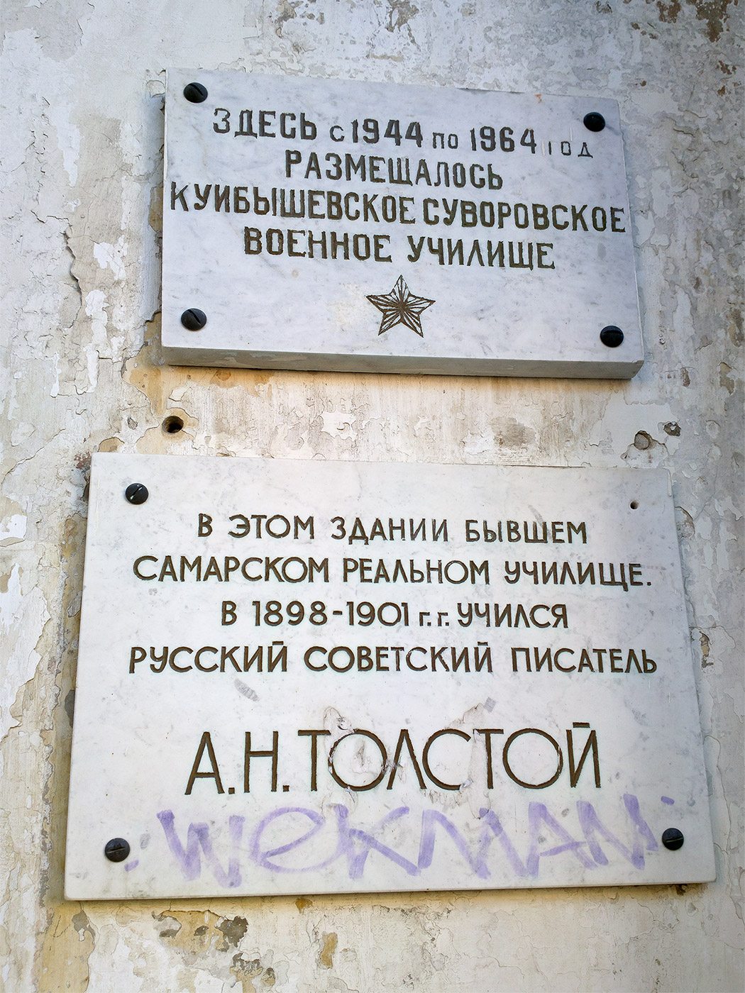 Samara, Улица Алексея Толстого, 31-33. Samara — Memorial plaques
