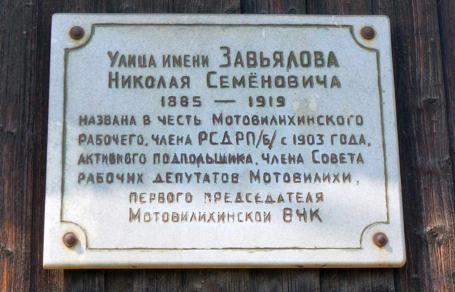 Perm, Улица Старых Большевиков, 55. Perm — Memorial plaques