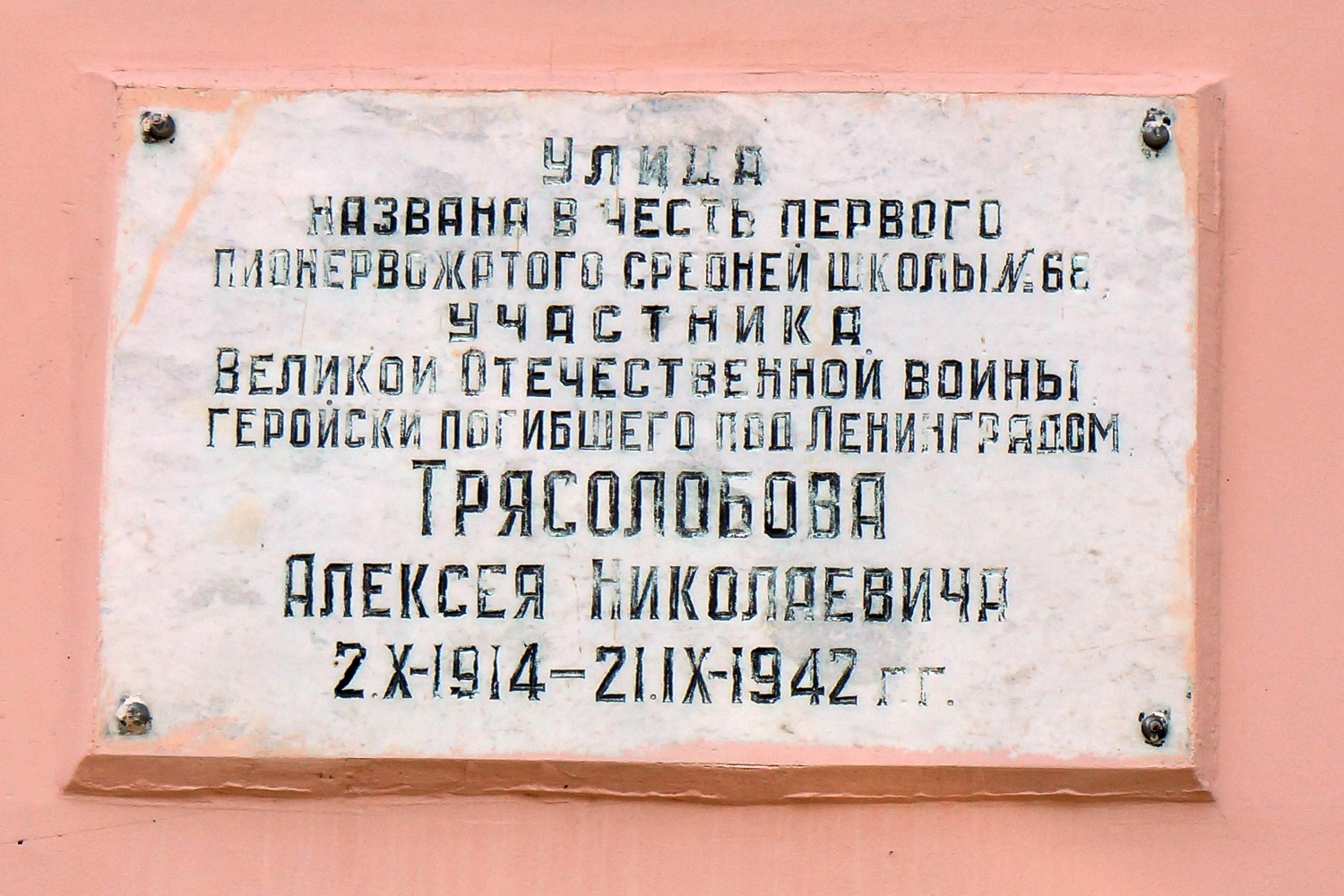 Perm, Улица Трясолобова, 105. Perm — Memorial plaques