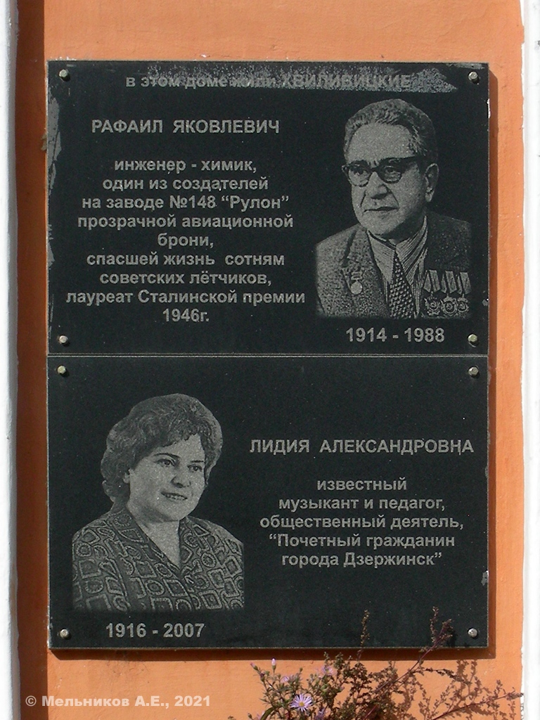 Dzerzhinsk, Проспект Ленина, 81 / Улица Клюквина, 5. Dzerzhinsk — Memorial plaques