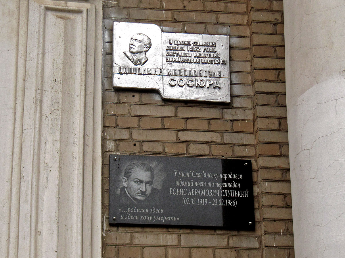 Słowiańsk, Университетская улица, 12. Memorial plaques