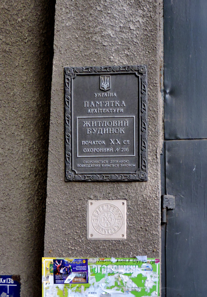 Charków, Лермонтовская улица, 12. Charków — Memorial plaques