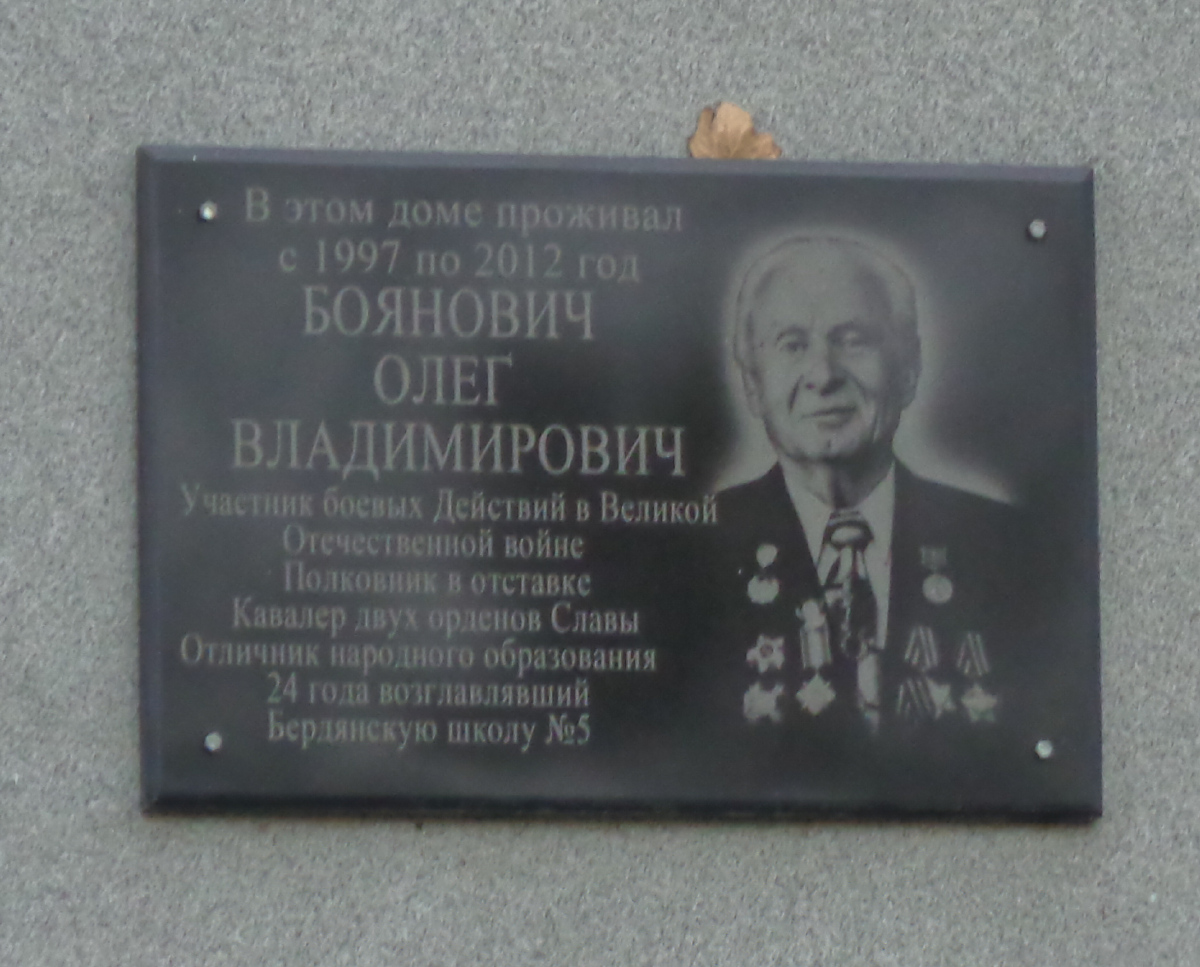 Berdiańsk, Улица Горького, 39. Memorial plaques