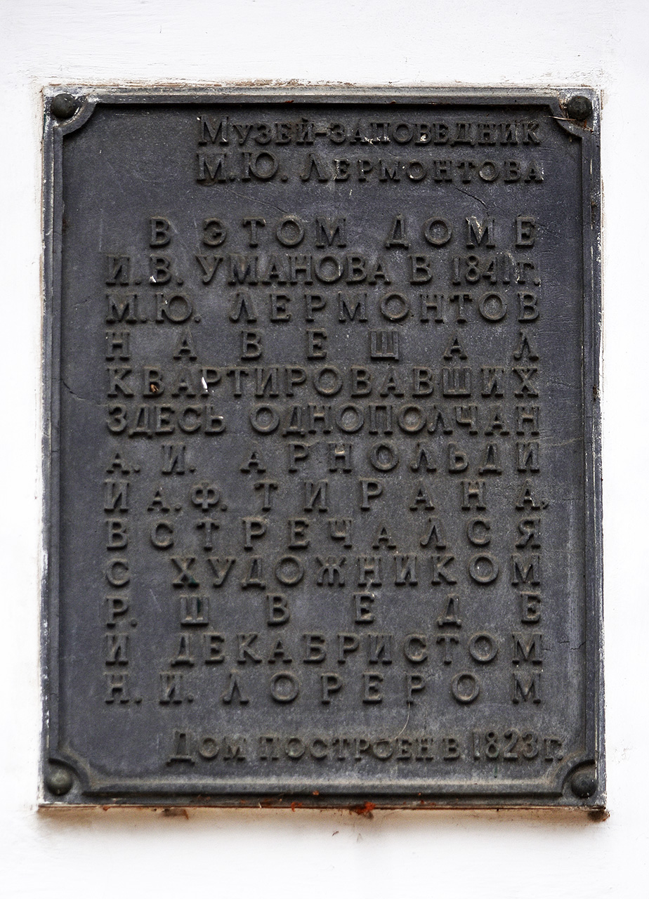 Пятигорск, Улица Лермонтова, 6. Memorial plaques