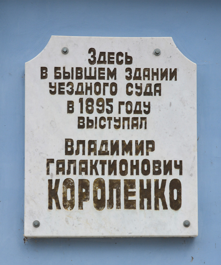 Jełabuga, Большая Покровская улица, 1. Jełabuga — Memorial plaques