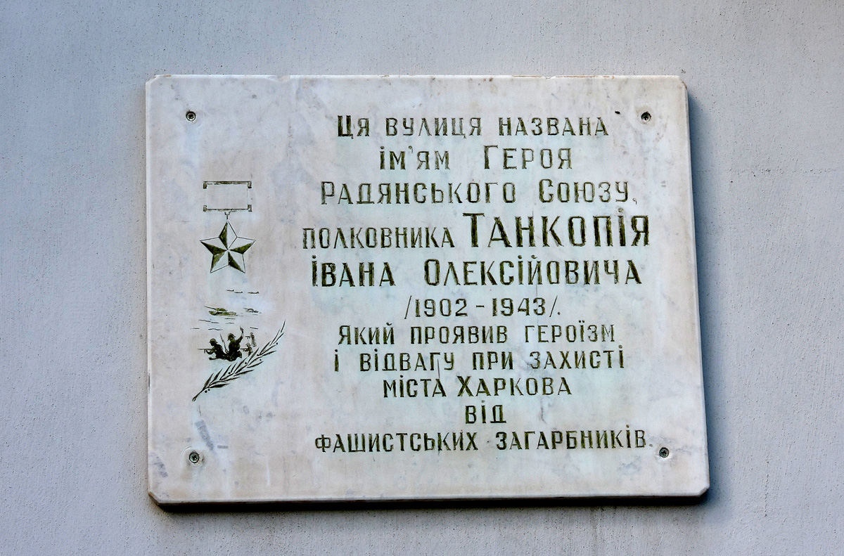Charków, Улица Танкопия, 53 / Бульвар Богдана Хмельницкого, 28. Charków — Memorial plaques