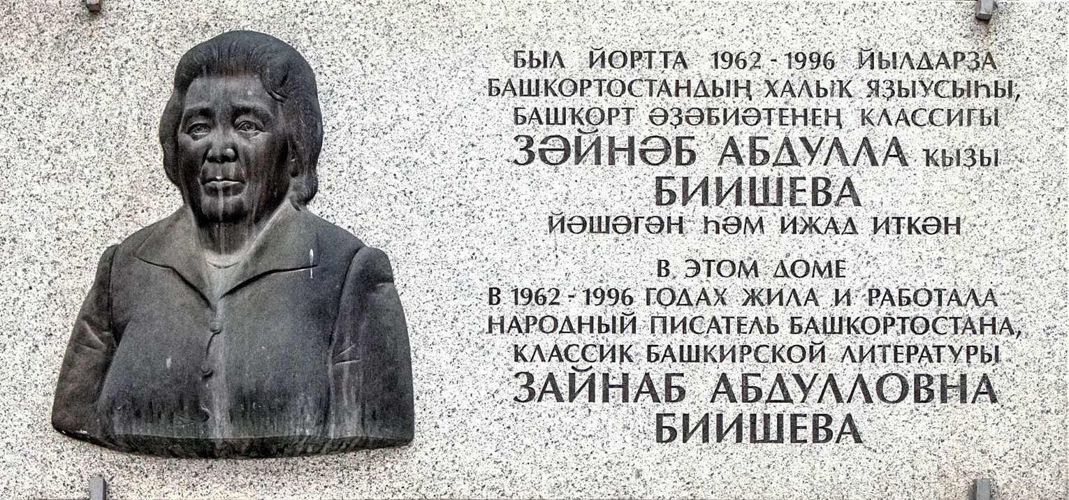 Ufa, Коммунистическая улица, 71. Ufa — Memorial plaques