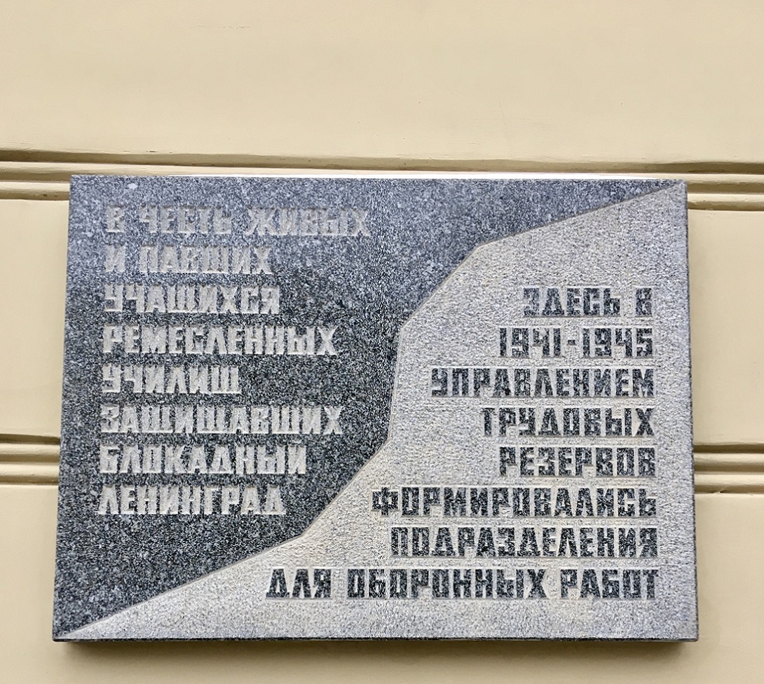 Petersburg, Инженерная улица, 9. Petersburg — Memorial plaques