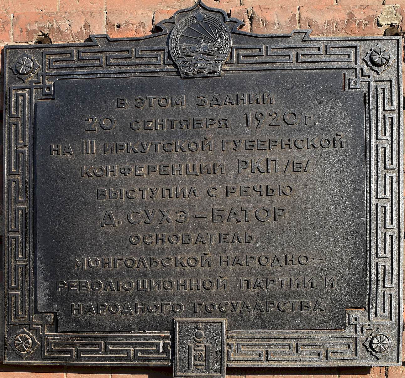 Irkutsk, . Irkutsk — Commemorative plaques